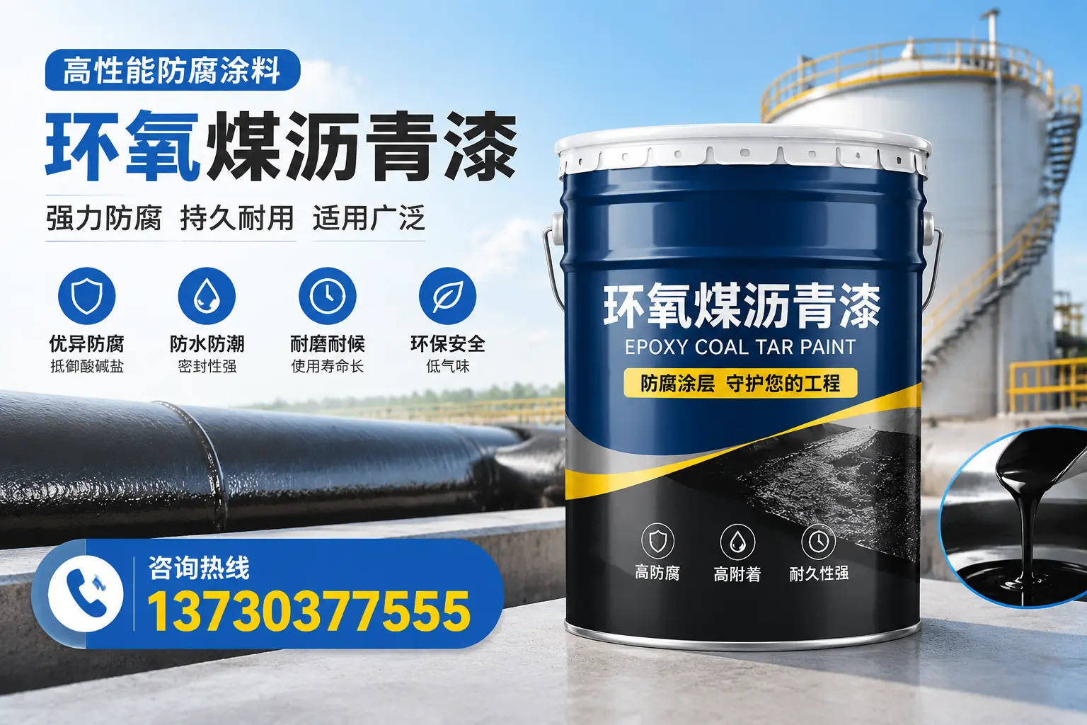 环氧煤沥青漆的耐久性分析,适合鹰潭的使用场景
